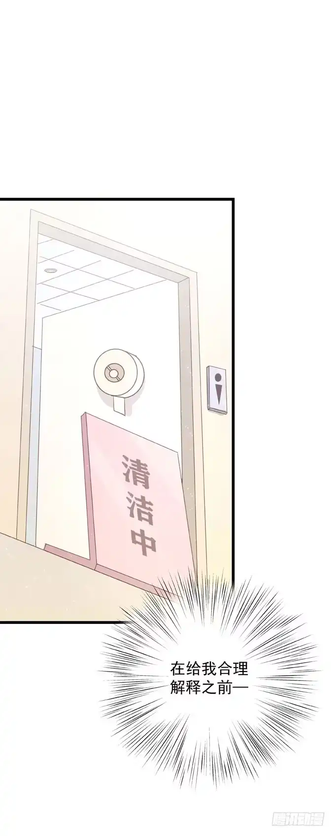 《只想触碰你》第二十九话 效率优先 第11页