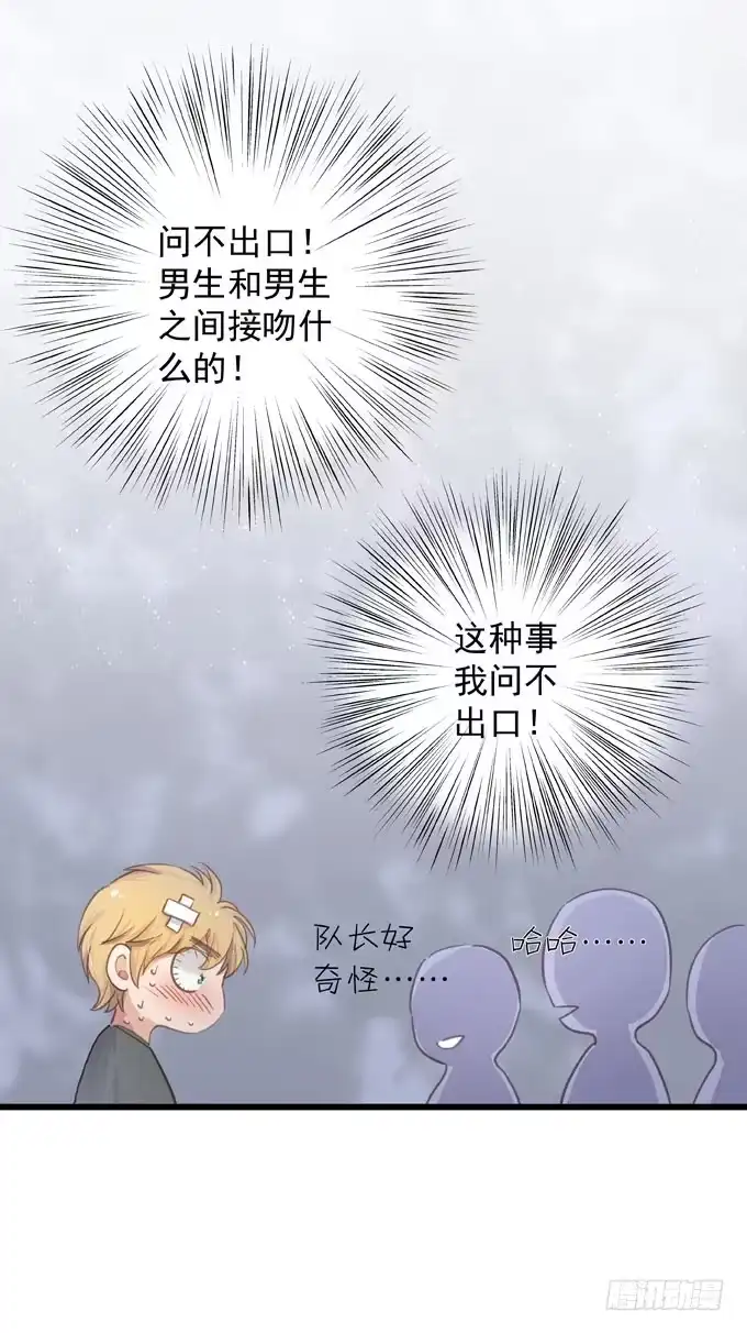 《只想触碰你》第三十话 那不是梦 第29页