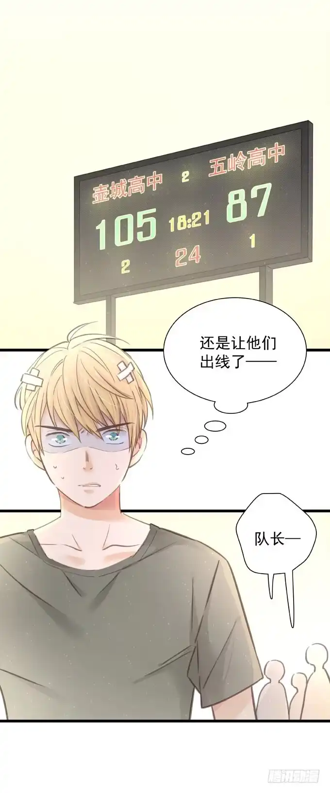 《只想触碰你》第三十话 那不是梦 第23页