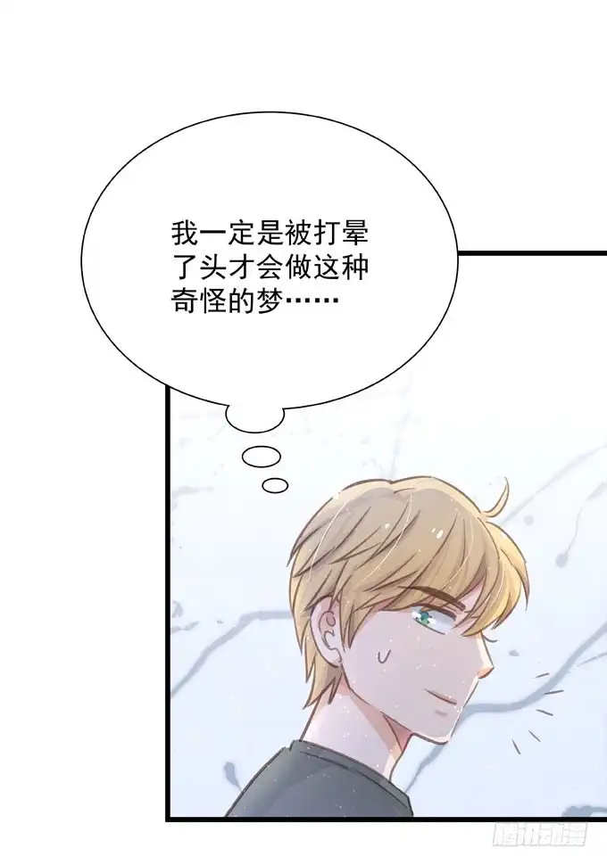 《只想触碰你》第三十话 那不是梦 第32页