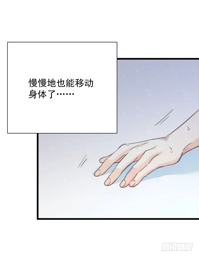 《只想触碰你》第三十话 那不是梦 第6页