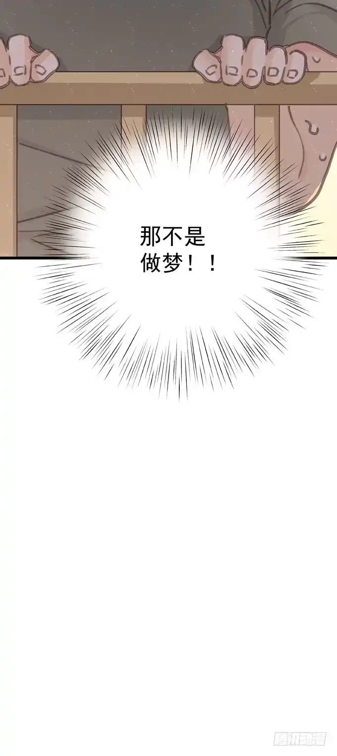 《只想触碰你》第三十话 那不是梦 第36页