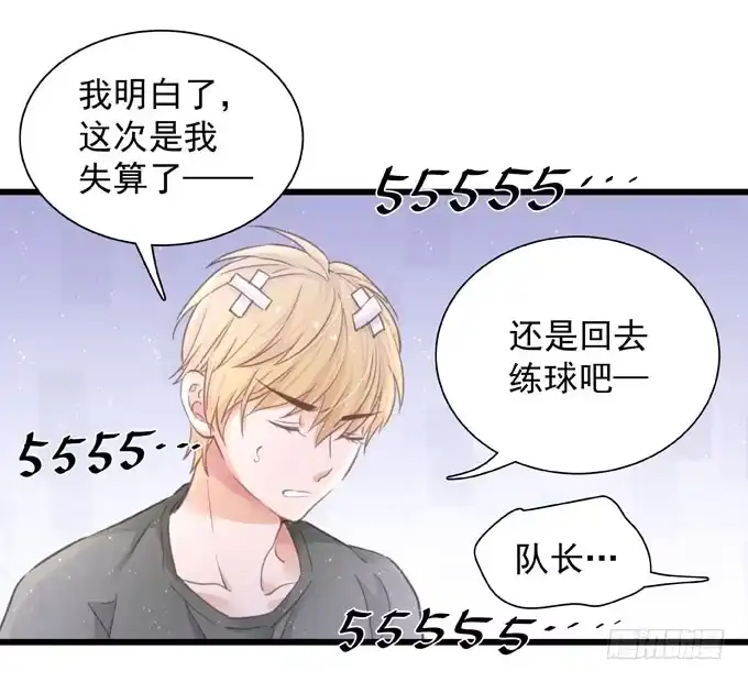 《只想触碰你》第三十话 那不是梦 第25页