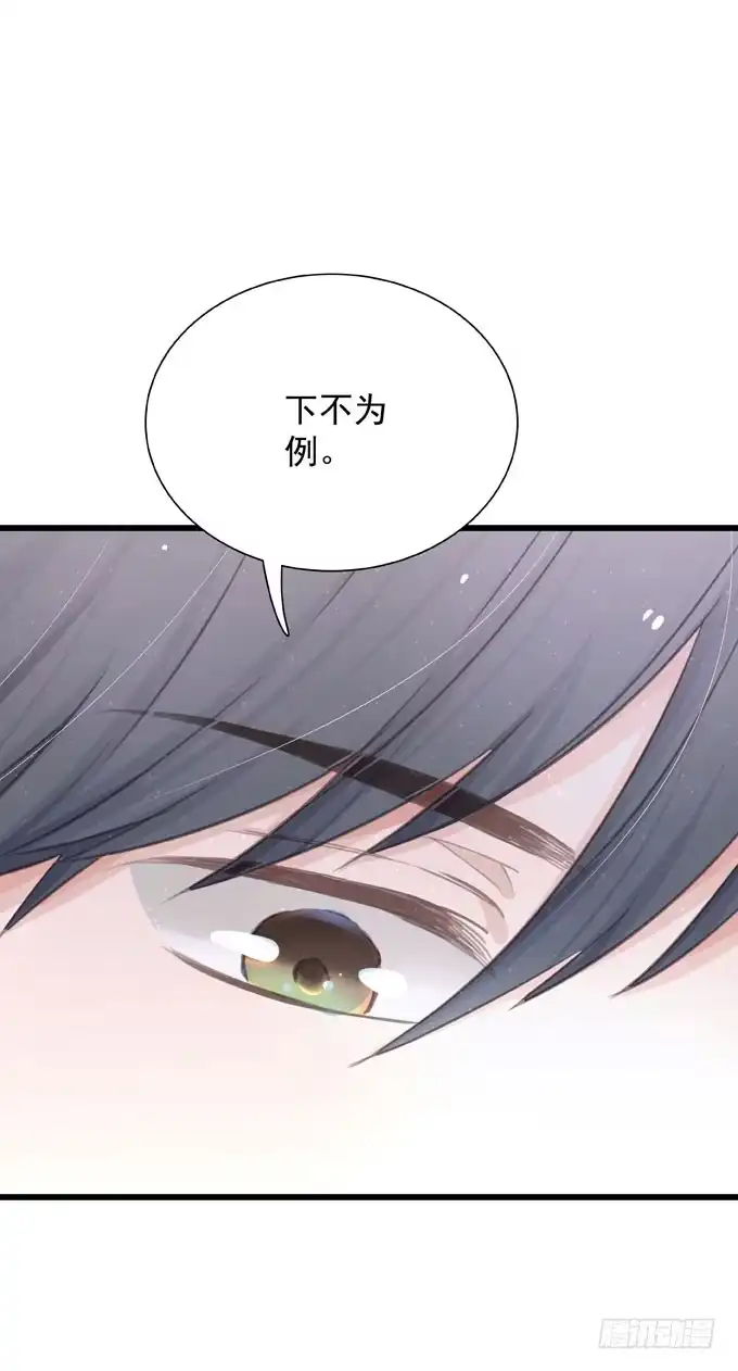 《只想触碰你》第三十话 那不是梦 第20页