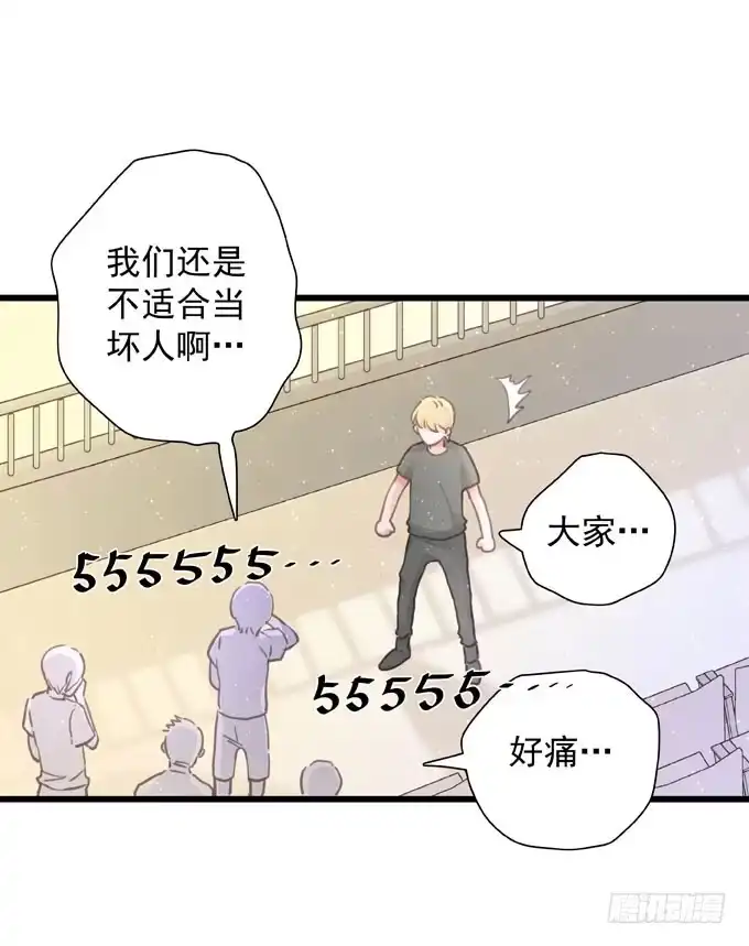 《只想触碰你》第三十话 那不是梦 第24页