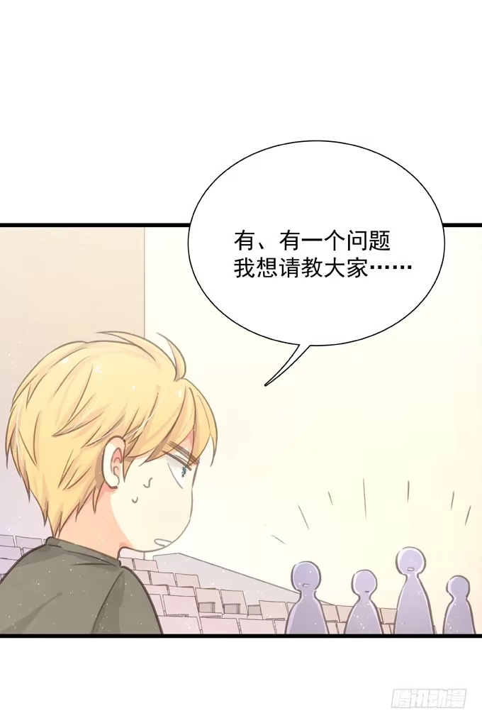 《只想触碰你》第三十话 那不是梦 第26页