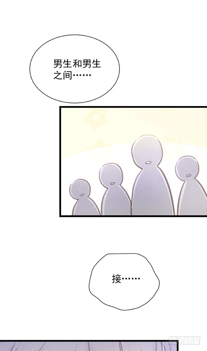 《只想触碰你》第三十话 那不是梦 第27页