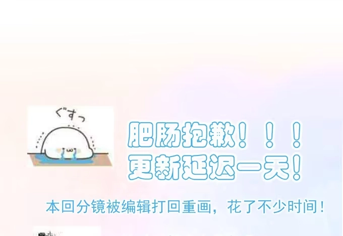 《只想触碰你》延期公告 第1页