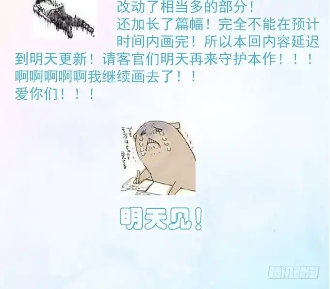 《只想触碰你》延期公告 第2页