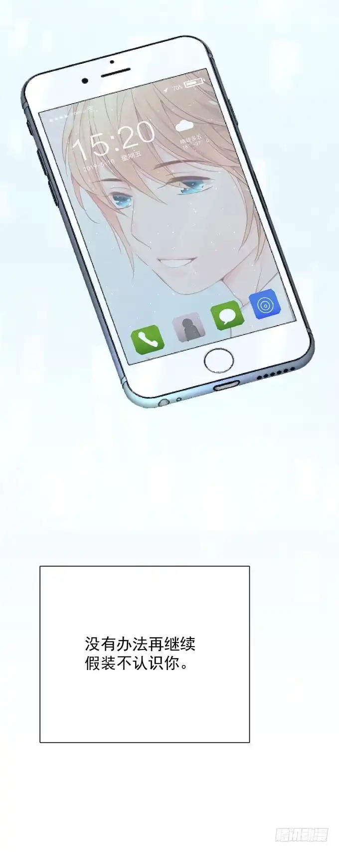 《只想触碰你》第三十一话 与其让给别人 第62页