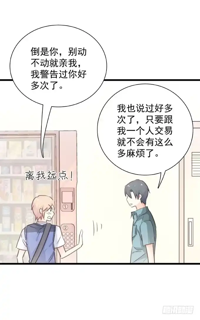 《只想触碰你》第三十一话 与其让给别人 第5页