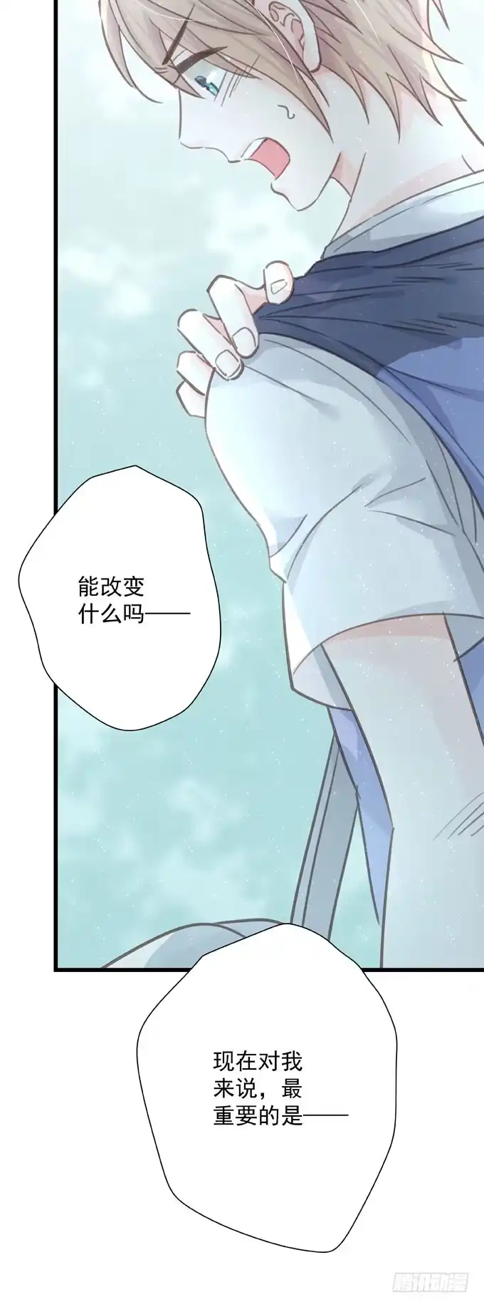 《只想触碰你》第三十一话 与其让给别人 第27页