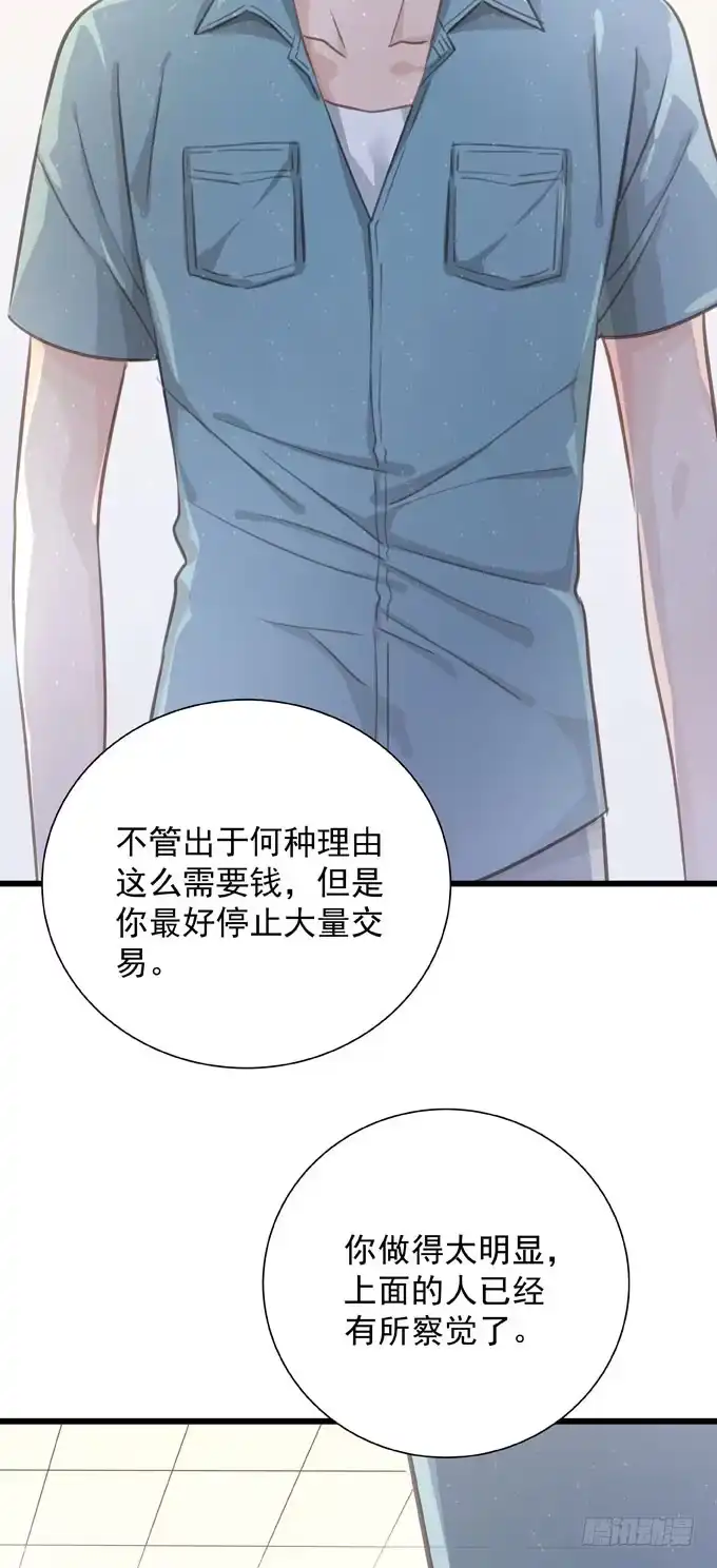 《只想触碰你》第三十一话 与其让给别人 第29页