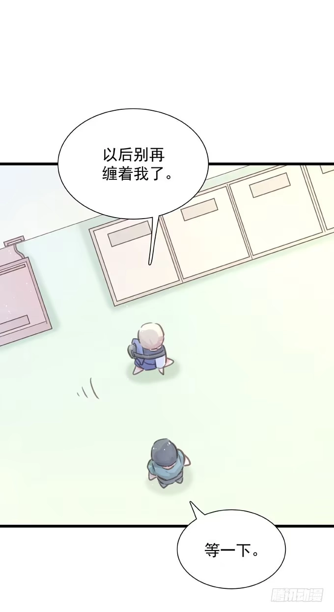 《只想触碰你》第三十一话 与其让给别人 第11页