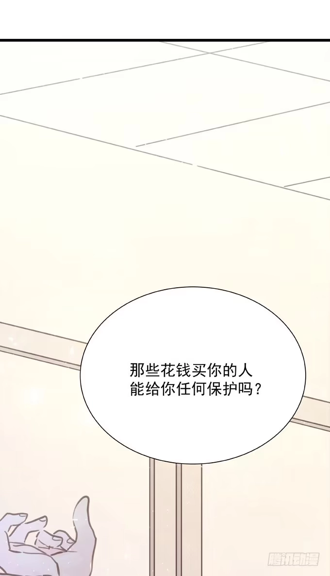 《只想触碰你》第三十一话 与其让给别人 第31页