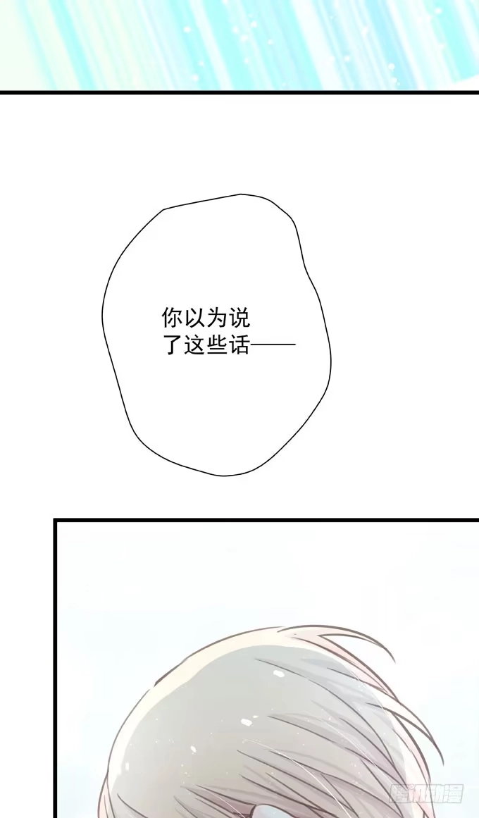 《只想触碰你》第三十一话 与其让给别人 第26页