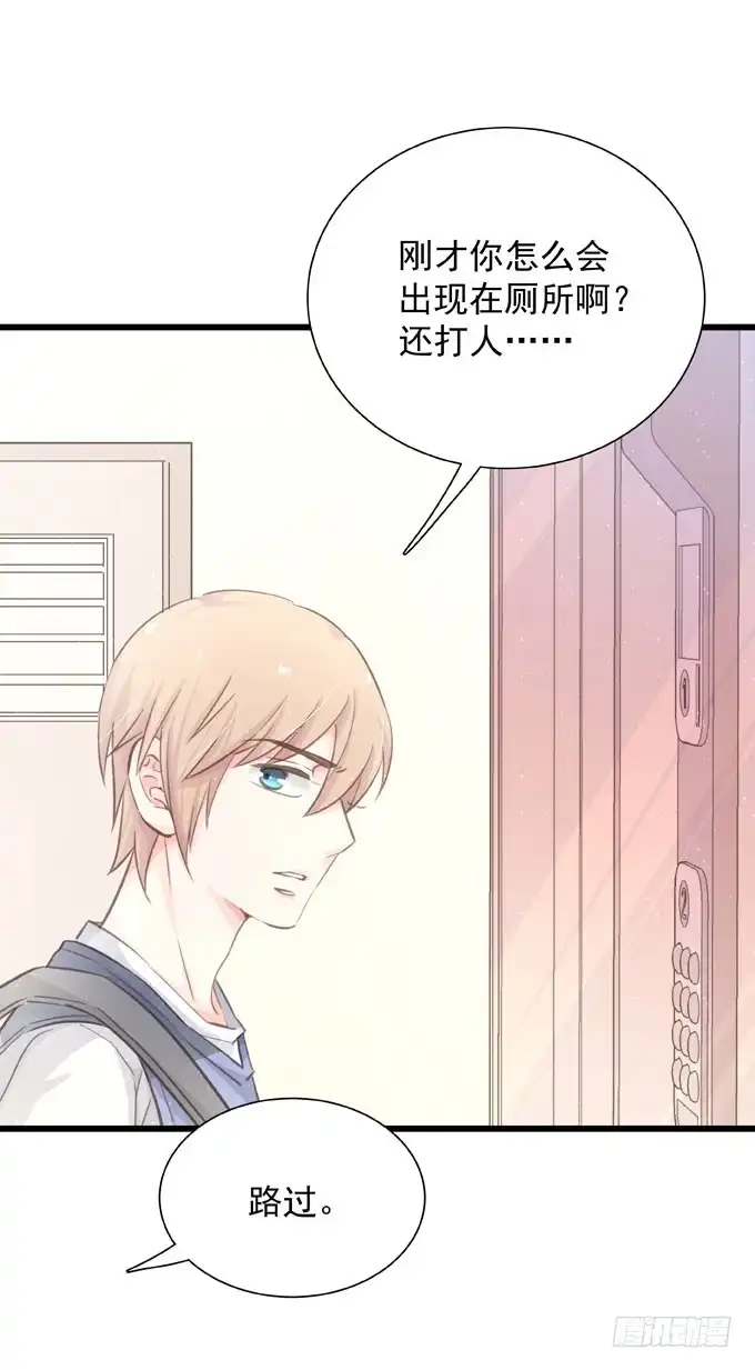 《只想触碰你》第三十一话 与其让给别人 第2页