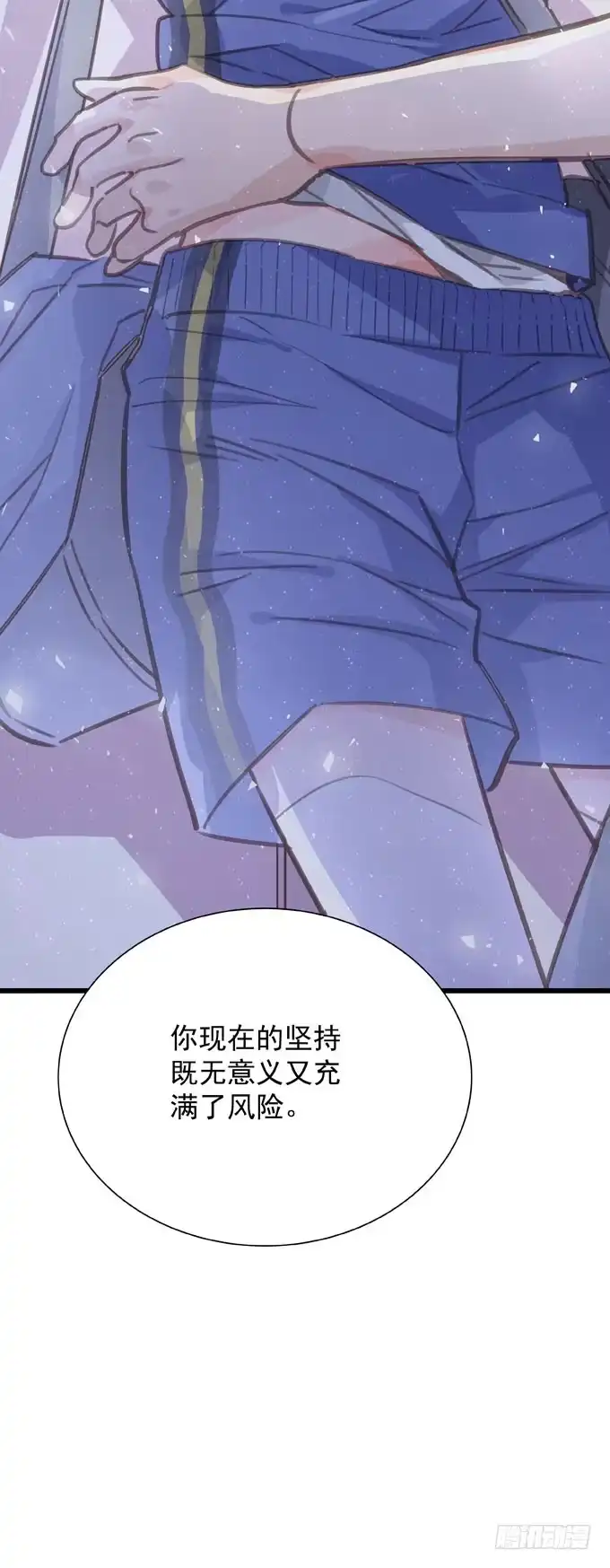 《只想触碰你》第三十一话 与其让给别人 第33页