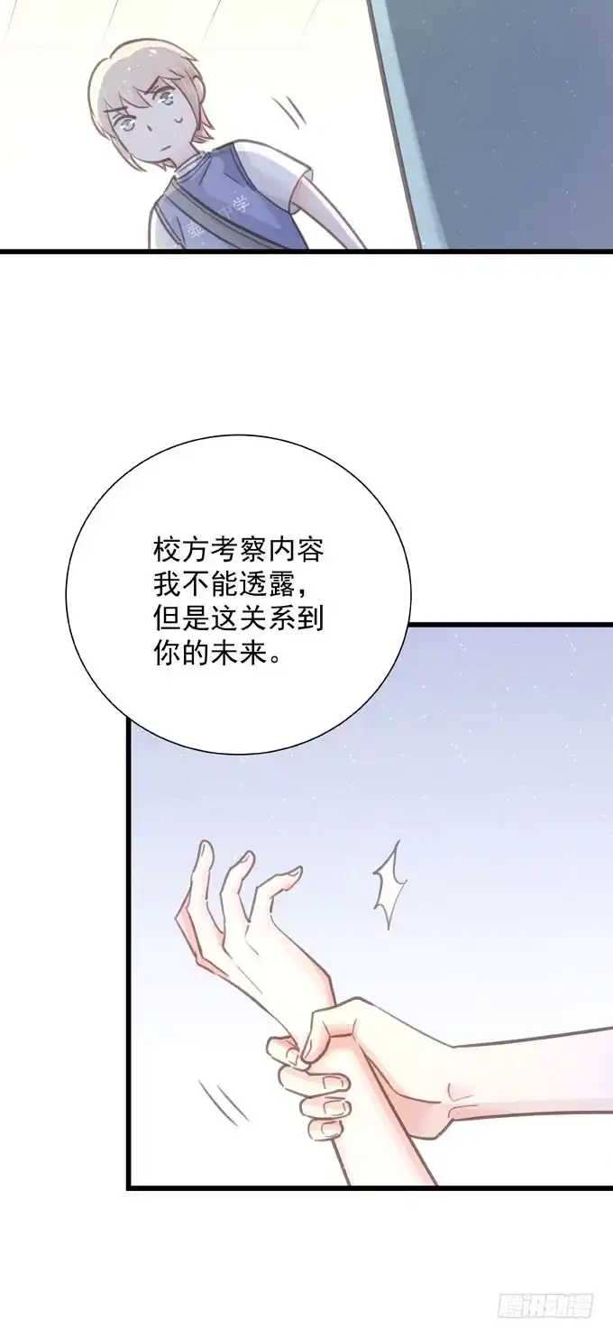《只想触碰你》第三十一话 与其让给别人 第30页