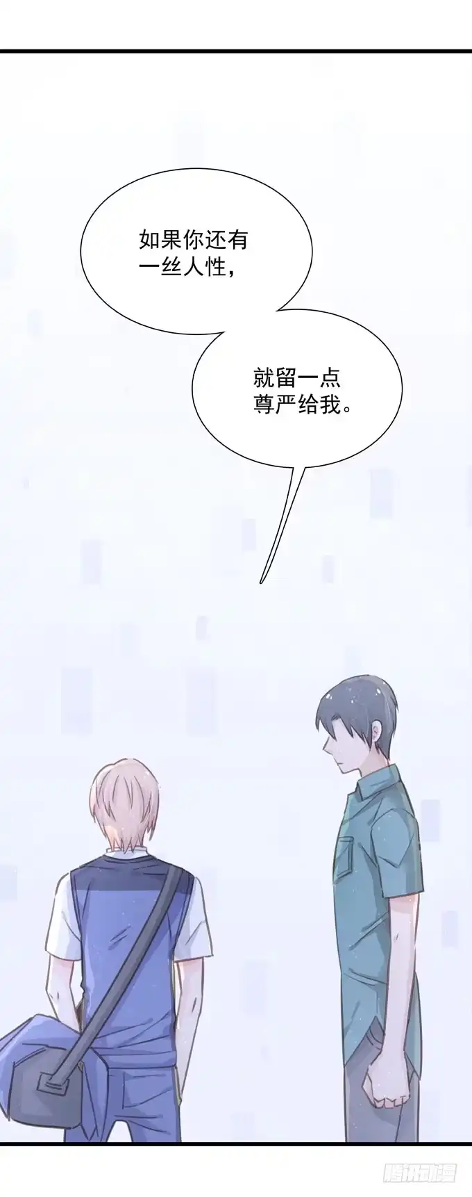 《只想触碰你》第三十一话 与其让给别人 第10页