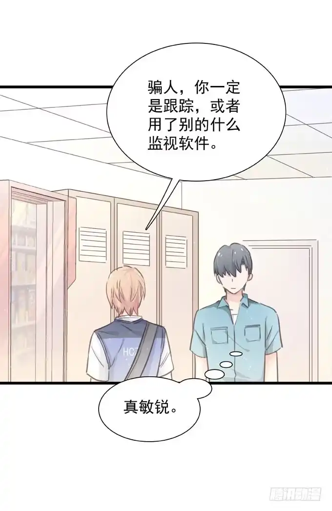 《只想触碰你》第三十一话 与其让给别人 第3页