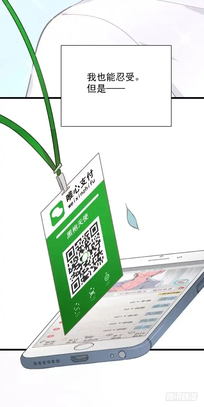 《只想触碰你》第三十一话 与其让给别人 第55页