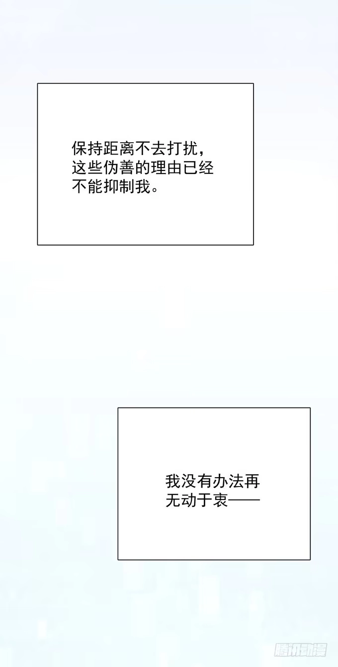 《只想触碰你》第三十一话 与其让给别人 第61页