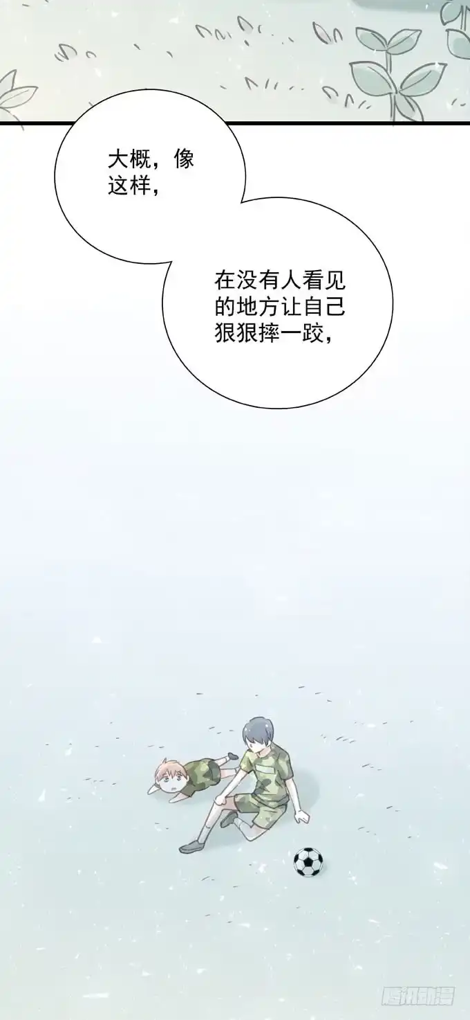《只想触碰你》第三十二话 我喜欢的人 第37页