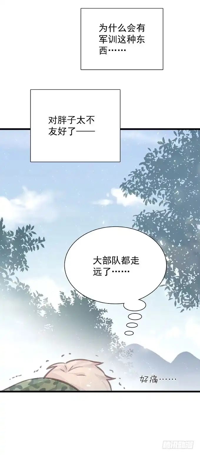 《只想触碰你》第三十二话 我喜欢的人 第20页