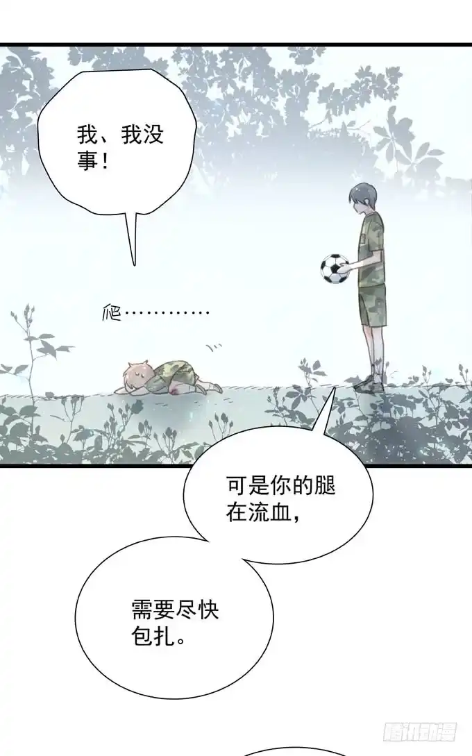 《只想触碰你》第三十二话 我喜欢的人 第27页