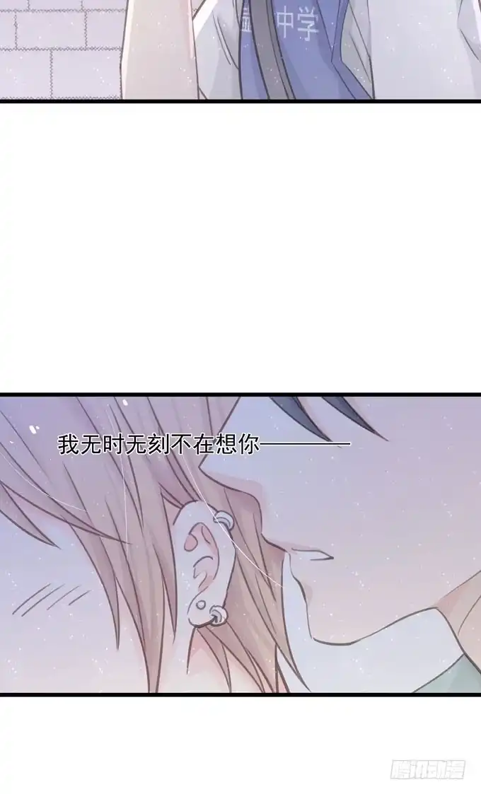 《只想触碰你》第三十二话 我喜欢的人 第3页