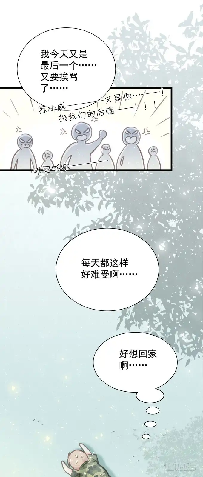 《只想触碰你》第三十二话 我喜欢的人 第21页