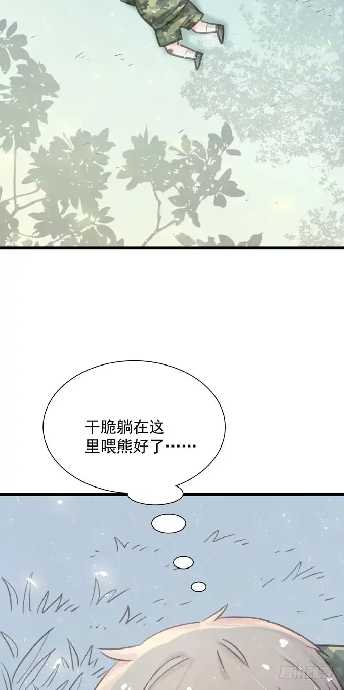 《只想触碰你》第三十二话 我喜欢的人 第22页