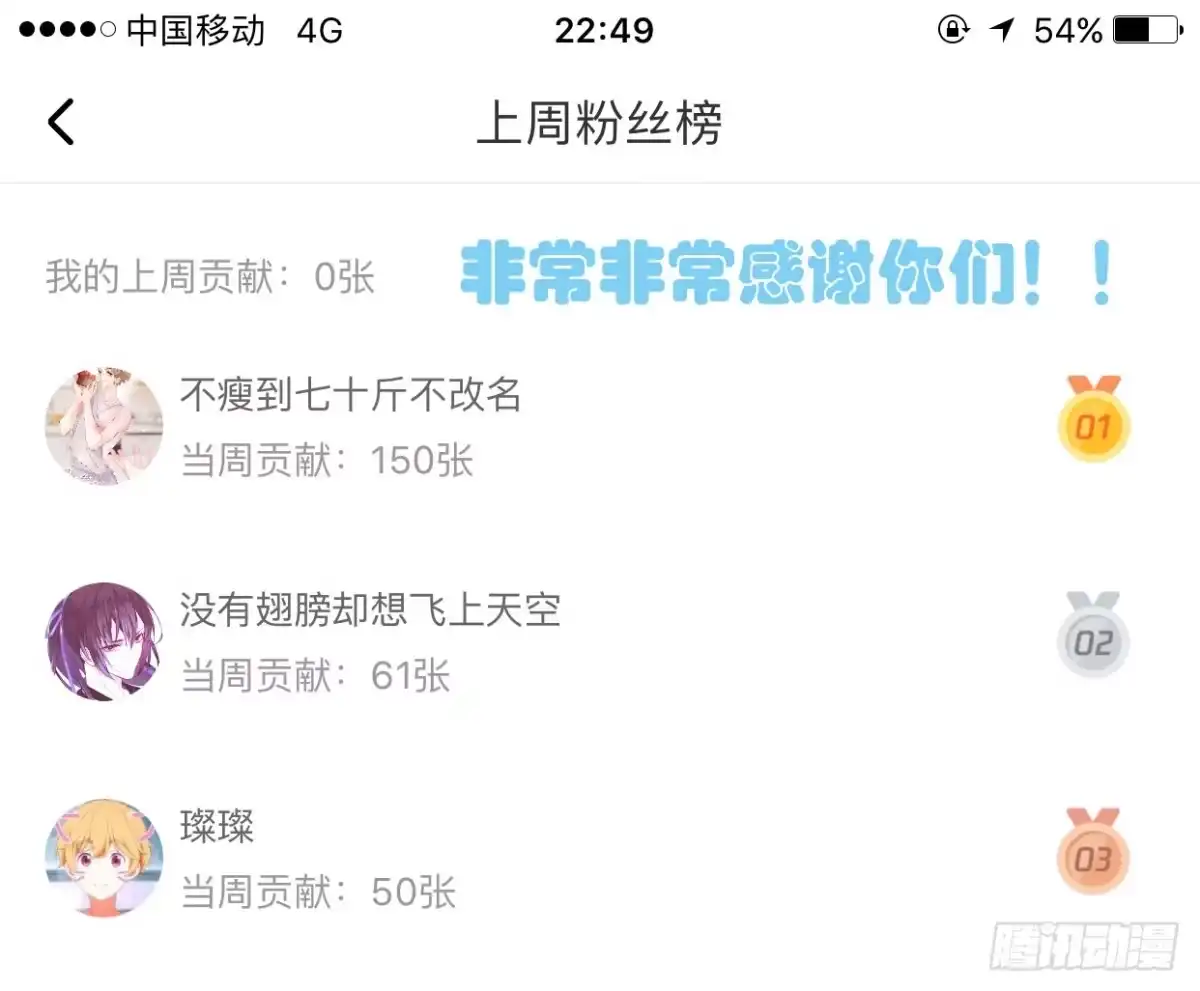 《只想触碰你》第三十二话 我喜欢的人 第54页