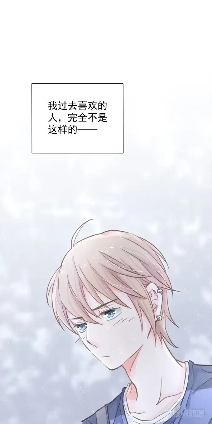 《只想触碰你》第三十二话 我喜欢的人 第10页