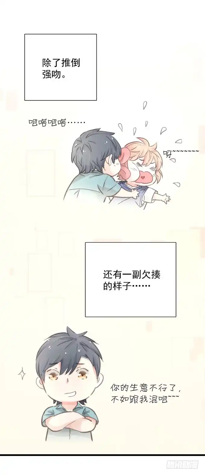 《只想触碰你》第三十二话 我喜欢的人 第7页