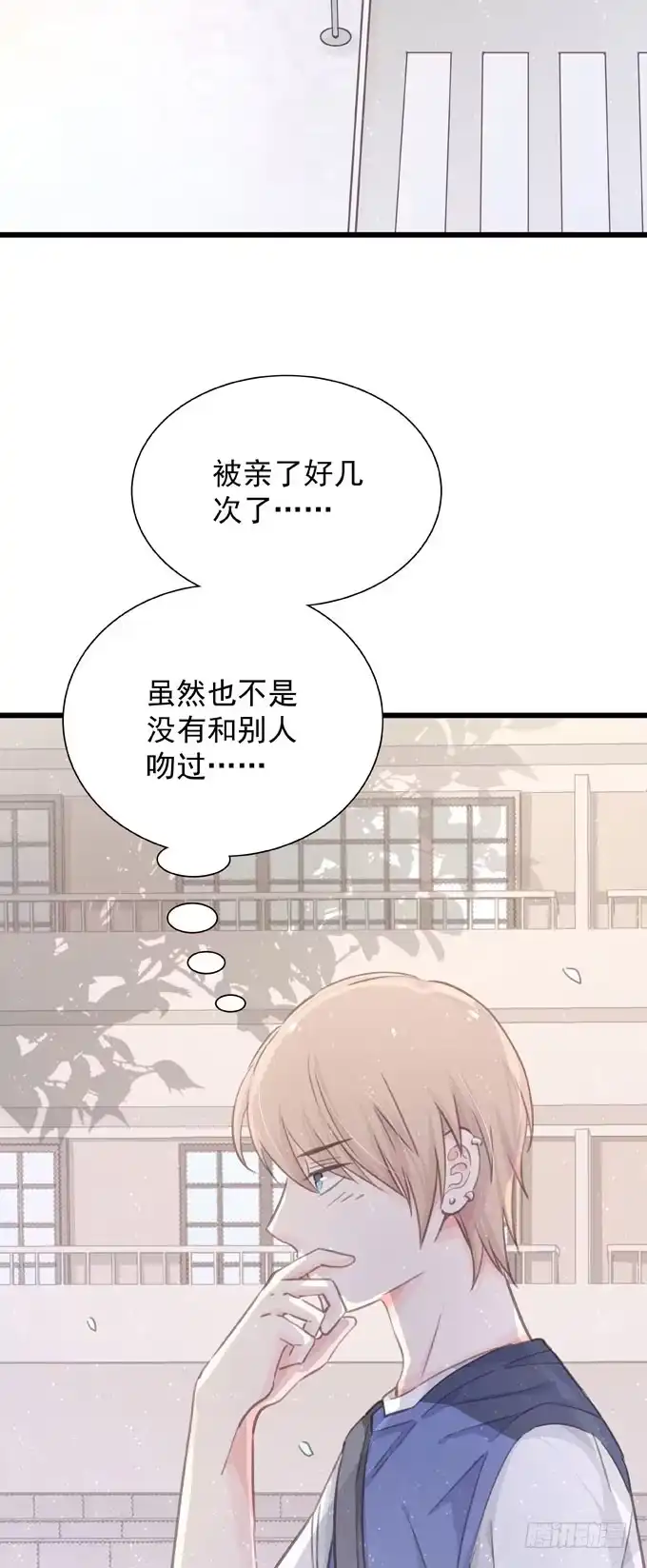 《只想触碰你》第三十二话 我喜欢的人 第2页