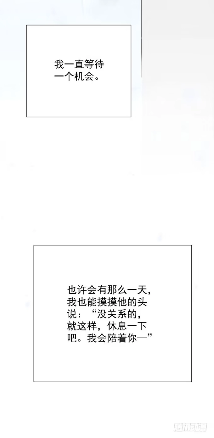 《只想触碰你》第三十二话 我喜欢的人 第52页