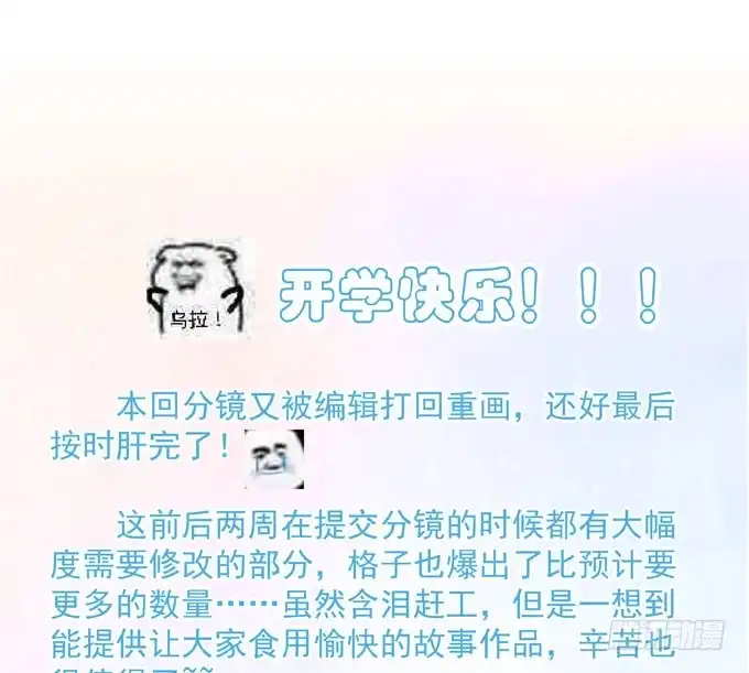 《只想触碰你》第三十二话 我喜欢的人 第57页