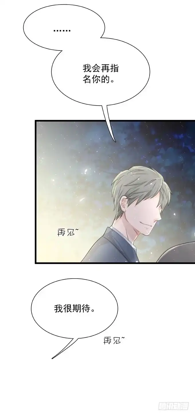 《只想触碰你》第三十三话 不满足 第6页