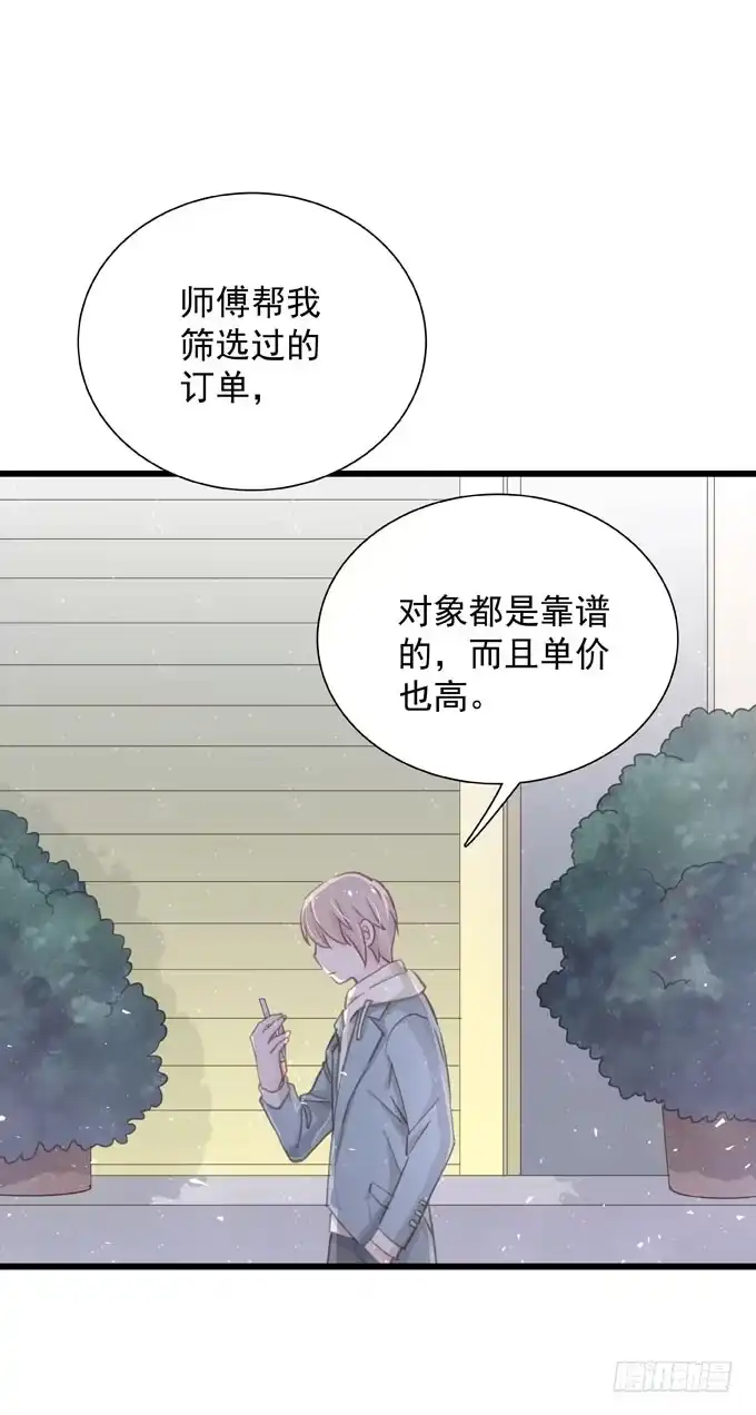 《只想触碰你》第三十三话 不满足 第8页