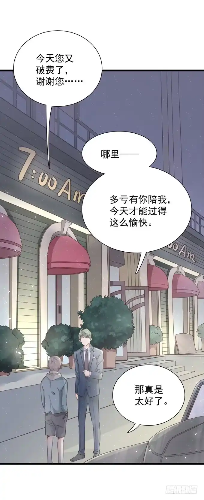 《只想触碰你》第三十三话 不满足 第4页