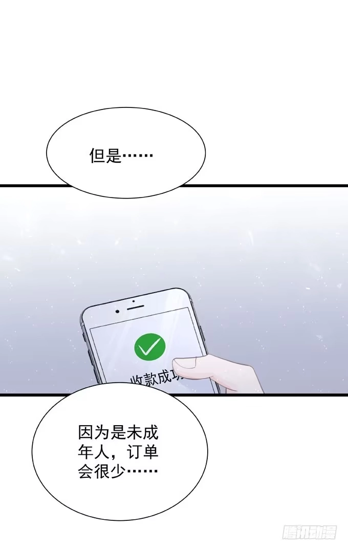 《只想触碰你》第三十三话 不满足 第9页