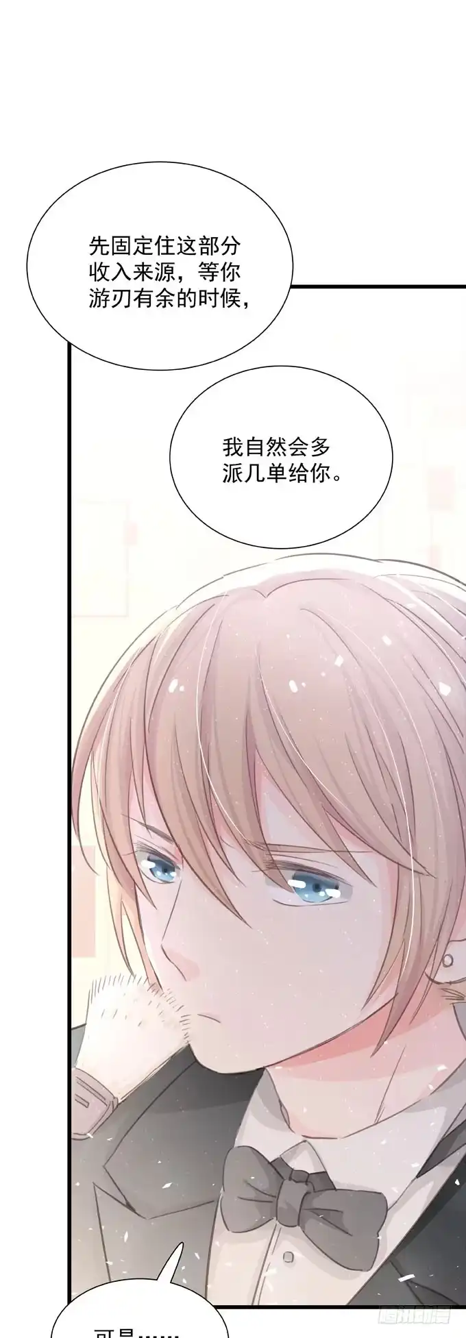 《只想触碰你》第三十三话 不满足 第18页