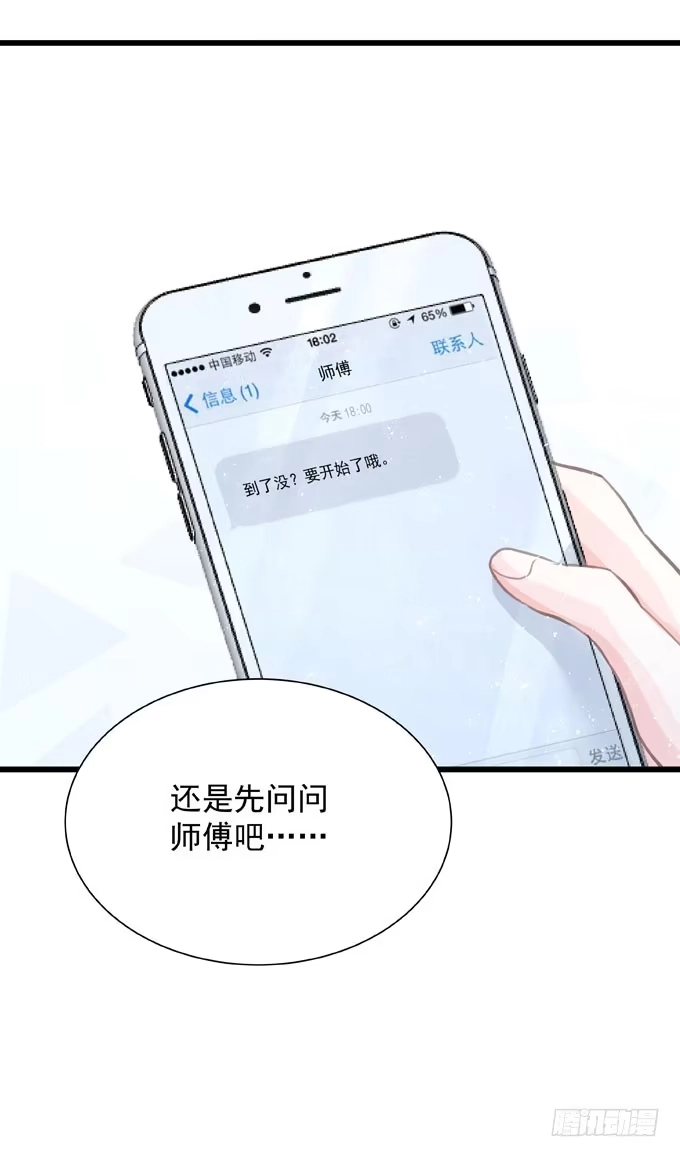 《只想触碰你》第三十三话 不满足 第12页