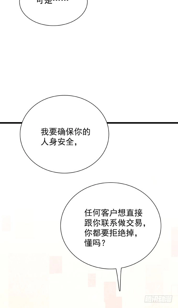 《只想触碰你》第三十三话 不满足 第19页
