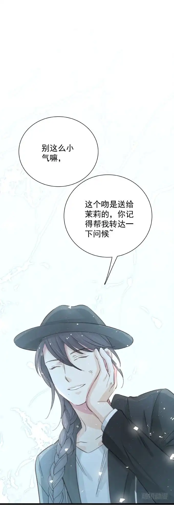 《只想触碰你》第三十四话 吃醋 第20页