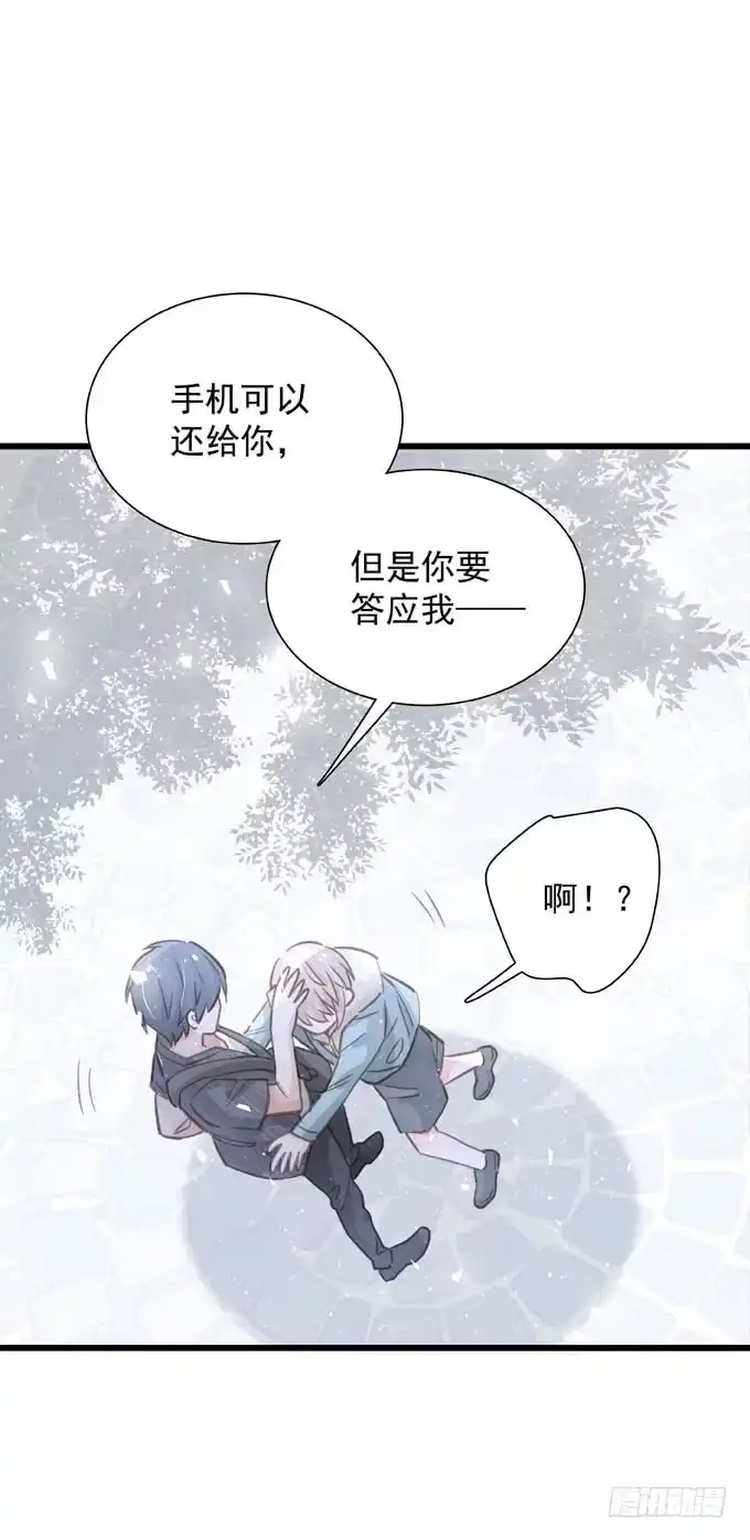 《只想触碰你》第三十四话 吃醋 第32页