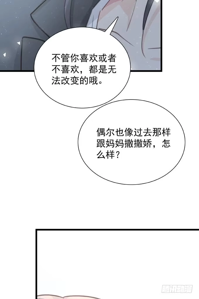 《只想触碰你》第三十四话 吃醋 第24页