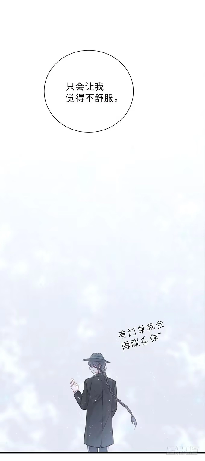 《只想触碰你》第三十四话 吃醋 第26页